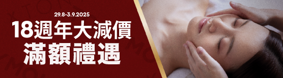 2025 18週年大減價 滿額禮遇